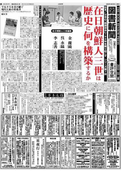 図書新聞 2985号 (発売日2010年10月02日) 表紙
