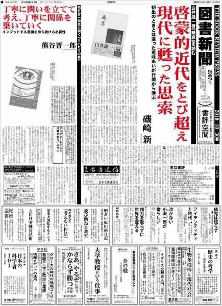図書新聞 2987号 (発売日2010年10月23日) 表紙