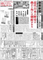 図書新聞 2989号 (発売日2010年11月06日) 表紙