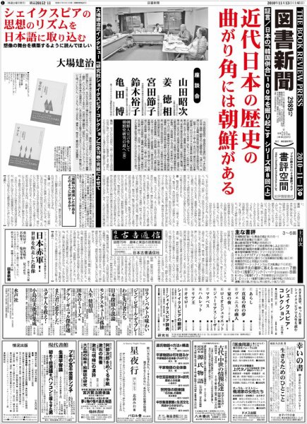 図書新聞 2989号 (発売日2010年11月06日) 表紙
