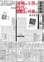 図書新聞 2990号 (発売日2010年11月13日) 表紙