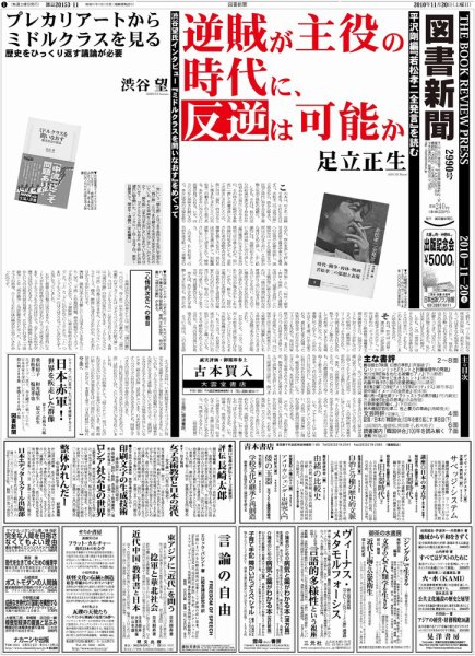 図書新聞 2990号 (発売日2010年11月13日) 表紙