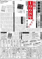 図書新聞 2991号 (発売日2010年11月20日) 表紙