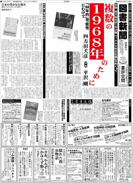 図書新聞 2991号 (発売日2010年11月20日) 表紙