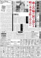 図書新聞のバックナンバー 18ページ目 30件表示 雑誌 定期購読の予約はfujisan