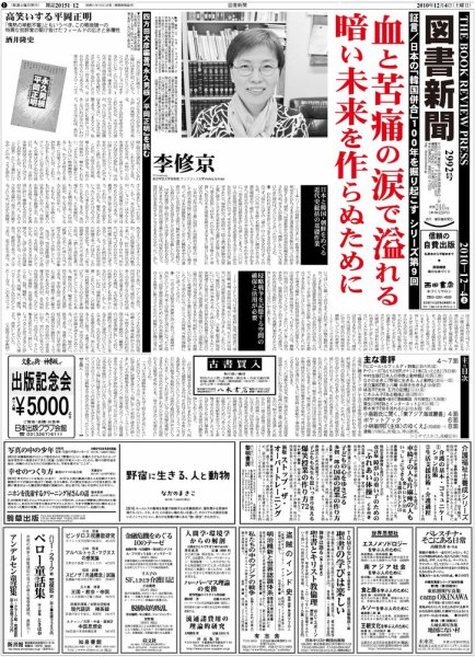 図書新聞 2992号 (発売日2010年11月27日) 表紙