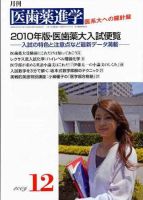 医歯薬進学 2009年12月号 表紙