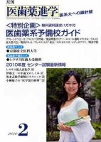 医歯薬進学 2010年2月号 表紙