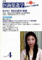 医歯薬進学 2010年4月号 表紙