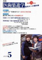 医歯薬進学 2010年5月号 表紙