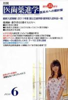 医歯薬進学 2010年6月号 表紙