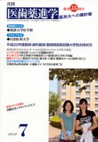 医歯薬進学 2010年7月号 表紙