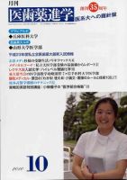 医歯薬進学 2010年10月号 表紙