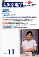 医歯薬進学 2010年11月号 表紙