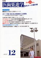 医歯薬進学 2010年12月号 表紙
