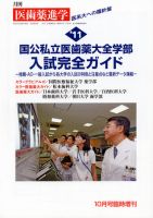 医歯薬進学 増刊号 表紙