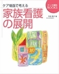 ケア場面で考える家族看護の展開 2009年08月20日発売号 表紙