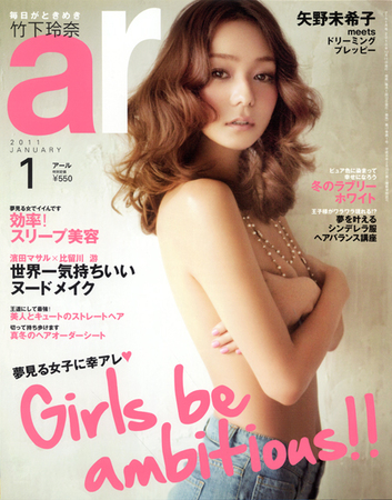 ar（アール） 1月号 (発売日2010年12月11日) | 雑誌/定期購読