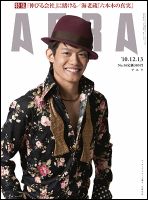 AERA（アエラ） 12/13号 (発売日2010年12月06日) 表紙