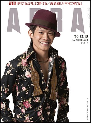 AERA（アエラ） 12/13号 (発売日2010年12月06日) 表紙