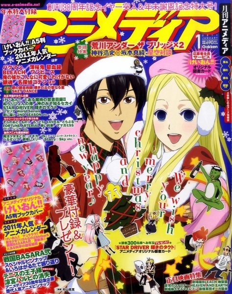 アニメディア　2010年12月　(付録付き) アニメディア 1月号 (発売日2010年12月10日) | 雑誌/定期購読の予約は