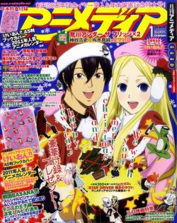 アニメディア 1月号 発売日10年12月10日 雑誌 定期購読の予約はfujisan