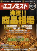 週刊エコノミスト 11/30号 表紙