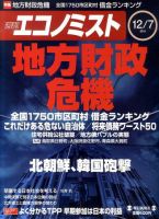 週刊エコノミスト 12/7号 表紙