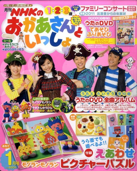 NHKのおかあさんといっしょ 1月号 (発売日2010年12月15日) 表紙