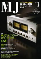 MJ無線と実験 1月号 表紙