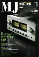 MJ無線と実験 1月号 (発売日2010年12月10日) 表紙