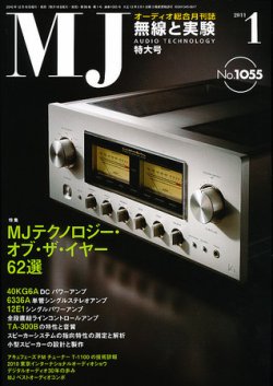 MJ無線と実験 1月号 (発売日2010年12月10日) 表紙