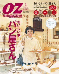 OZmagazine (オズマガジン)  1月号 (発売日2010年12月11日) 表紙