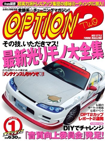 OPTION 2 2011年1月号 (発売日2010年12月11日) 表紙