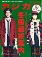 カジカジ 1月号 (発売日2010年12月11日) 表紙