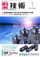 型技術 1月号 (発売日2010年12月16日) 表紙