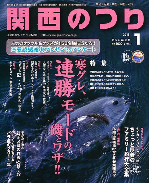 関西のつり 1月号 (発売日2010年12月10日) 表紙