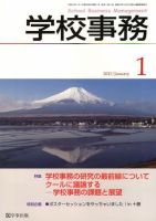 学校事務 1月号 表紙