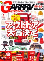 ガルビィ 2011年1月号 (発売日2010年12月10日) 表紙