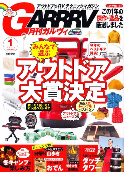 ガルビィ 2011年1月号 (発売日2010年12月10日) 表紙