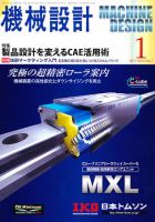 機械設計 1月号 表紙