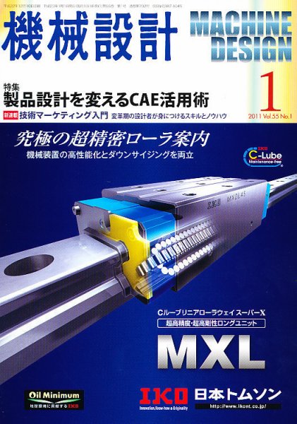 機械設計 1月号 (発売日2010年12月10日) 表紙