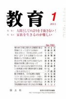 教育 １月号 表紙