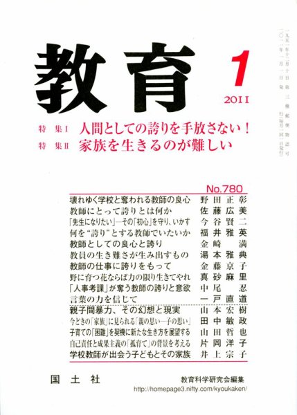 教育 １月号 (発売日2010年12月13日) 表紙