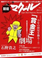 マクール 2011年1月号 表紙