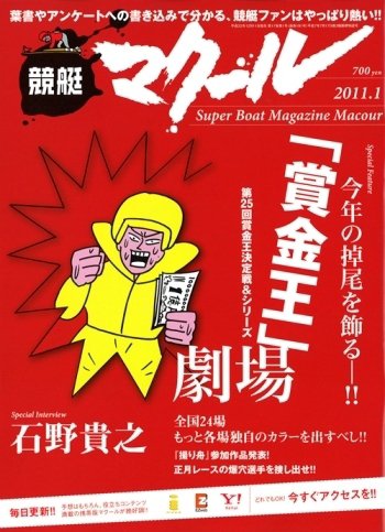 マクール 2011年1月号 (発売日2010年12月11日) 表紙