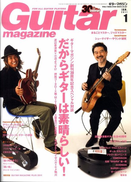 Guitar Magazine（ギターマガジン） 1月号 (発売日2010年12月13日) 表紙