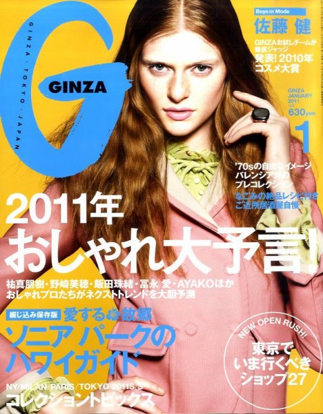 GINZA（ギンザ） No.201101 (発売日2010年12月11日) 表紙