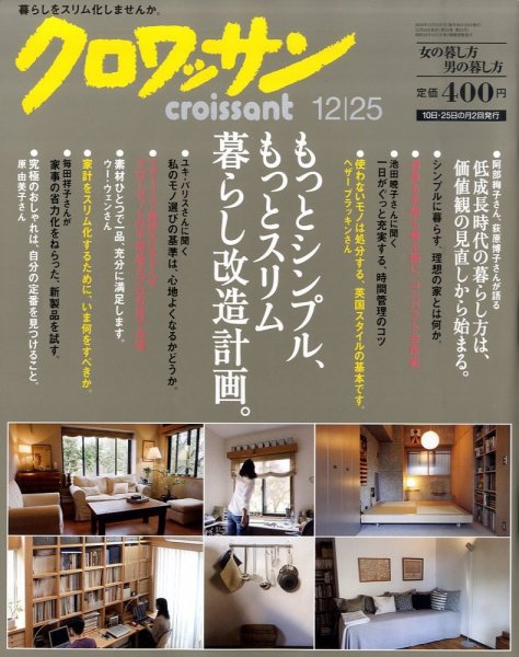 クロワッサン No.795 (発売日2010年12月10日) 表紙