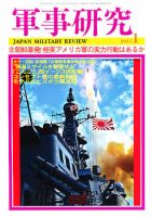 軍事研究 1月号 (発売日2010年12月10日) 表紙